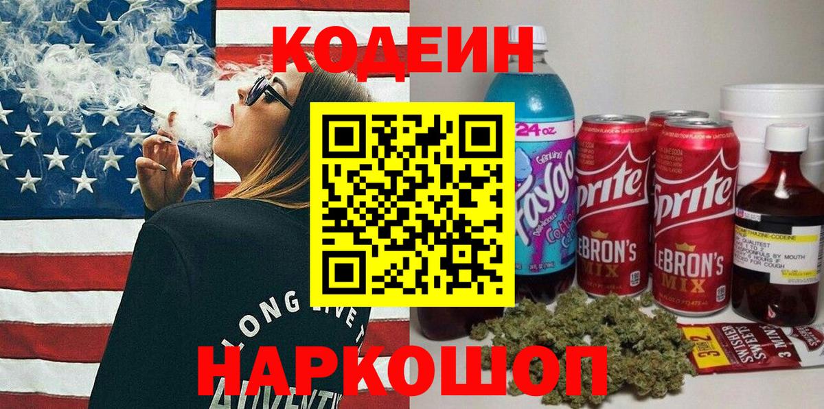 Кодеин Purple Drank  Вход с VPN  Кодеиновый сироп Lean напиток Lean (лин)  Костомукша 