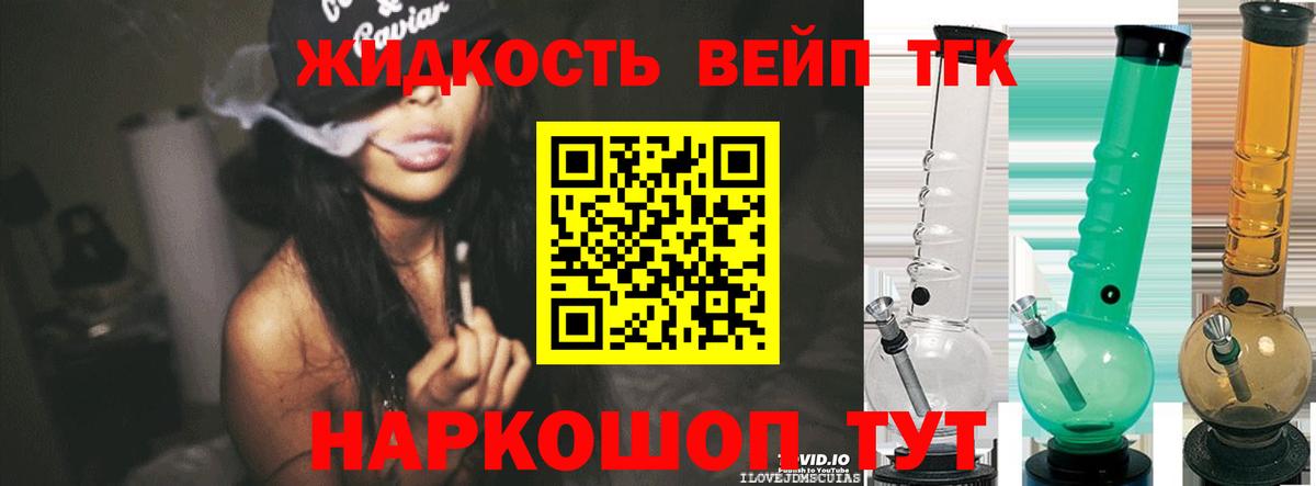 ТГК жижа  Дистиллят ТГК вейп с тгк  Костомукша  Вход с VPN 